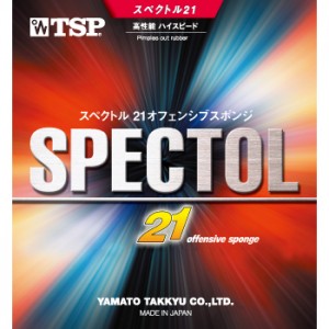 spectol21_sponge