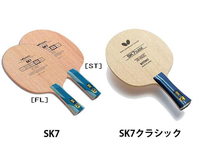 sk7クラシック