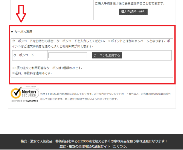 クーポン