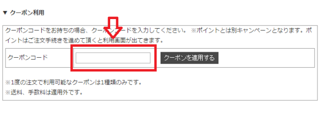 クーポン