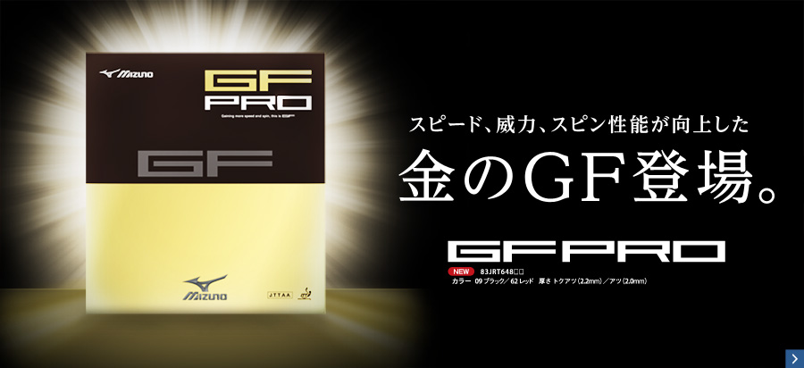 GF PRO