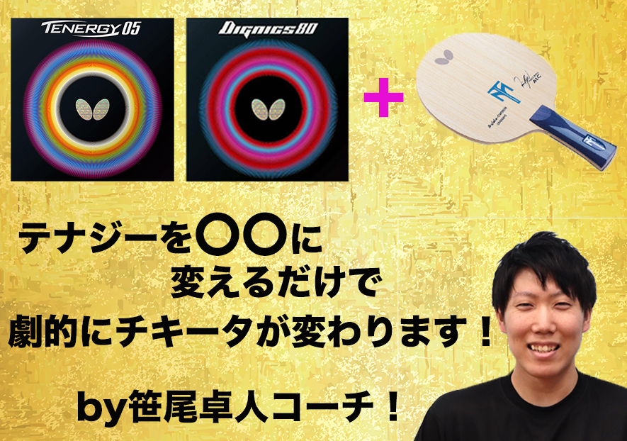 【新品】 卓球セット　ティモボル　ALC-FL＋両面テナジー05FX＋シューズ 新品 卓球セット ティモボル ALC-FL＋両面テナジー05FX＋シューズ