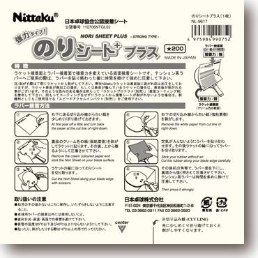 のりシートプラス
